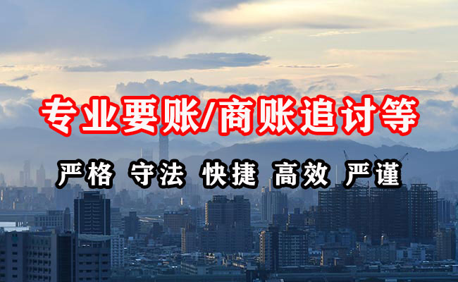 明山清账公司